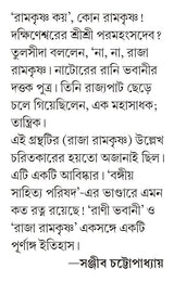 Natorer Raja Sadhak Ramkrishna | Rare Bengali Spiritual Book | Bangla Jibani - Retail Maharaj