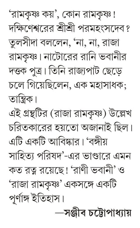 Natorer Raja Sadhak Ramkrishna | Rare Bengali Spiritual Book | Bangla Jibani - Retail Maharaj