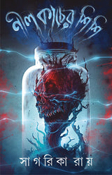 Nil Kancher Shishi | Bengali Ghost Stories | Bhooter Galpo - Retail Maharaj