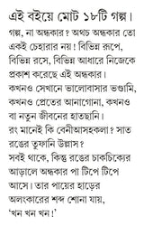 Nil Kancher Shishi | Bengali Ghost Stories | Bhooter Galpo - Retail Maharaj