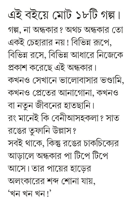 Nil Kancher Shishi | Bengali Ghost Stories | Bhooter Galpo - Retail Maharaj