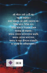 Nil Kancher Shishi | Bengali Ghost Stories | Bhooter Galpo - Retail Maharaj