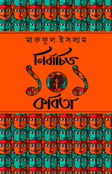 Nirbachito 101 Kabita - Retail Maharaj