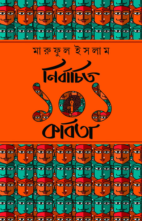 Nirbachito 101 Kabita - Retail Maharaj