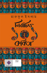 Nirbachito 101 Kabita - Retail Maharaj