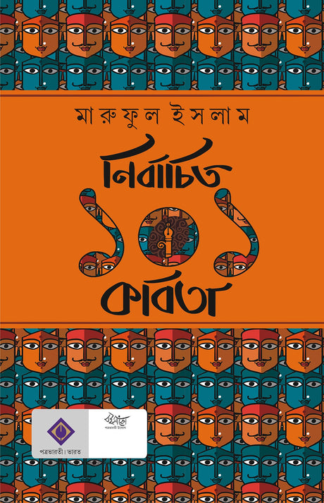 Nirbachito 101 Kabita - Retail Maharaj