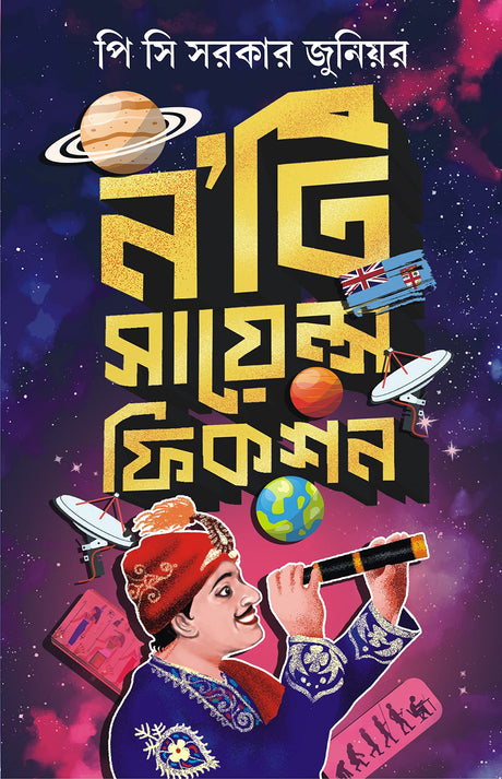 No'ti Science Fiction | Bengali Stories | Bangla Kalpabigyan - Retail Maharaj
