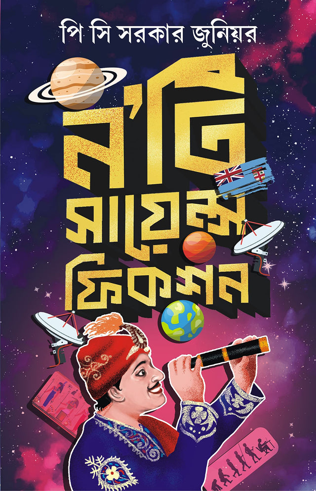 No'ti Science Fiction | Bengali Stories | Bangla Kalpabigyan - Retail Maharaj