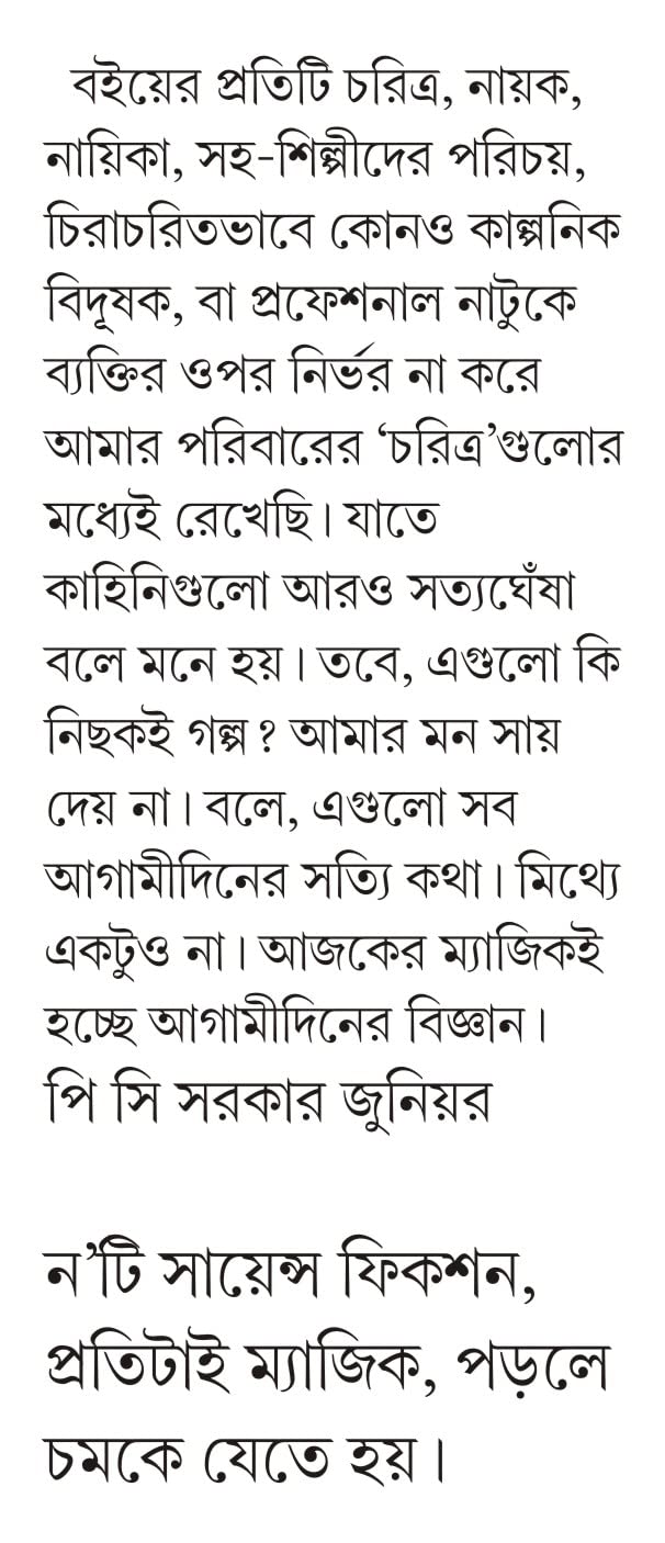 No'ti Science Fiction | Bengali Stories | Bangla Kalpabigyan - Retail Maharaj