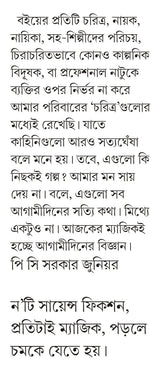 No'ti Science Fiction | Bengali Stories | Bangla Kalpabigyan - Retail Maharaj