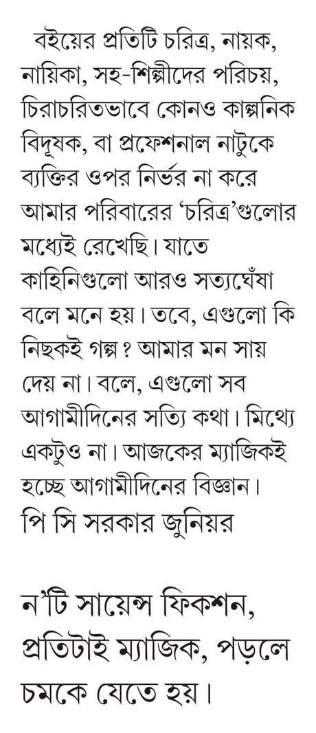 No'ti Science Fiction | Bengali Stories | Bangla Kalpabigyan - Retail Maharaj