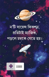 No'ti Science Fiction | Bengali Stories | Bangla Kalpabigyan - Retail Maharaj
