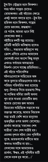 NOROKER SESH JATRI - Retail Maharaj