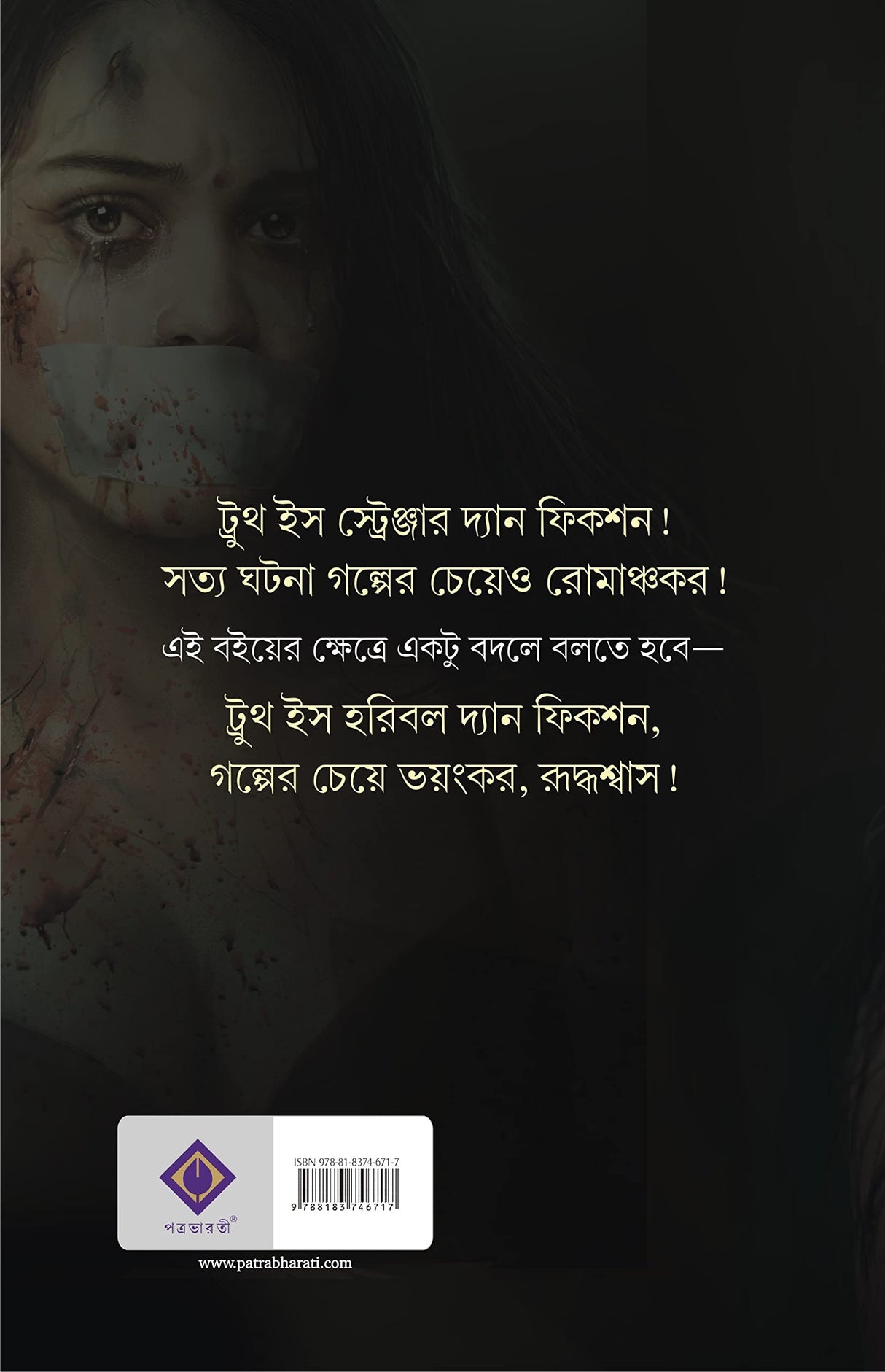 NOROKER SESH JATRI - Retail Maharaj