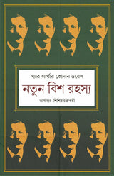 Notun Bish Rahasya || Written By The Best Selling Author Sir Arthur Conan Doyle || Trending [Hardcover] Sir Arthur Conan Doyle - Retail Maharaj