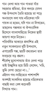 Notun Nachiketa Omnibus | Collection of Bengali Novels, Stories & Essays by Nachiketa - Retail Maharaj