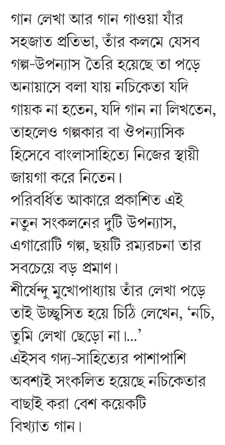 Notun Nachiketa Omnibus | Collection of Bengali Novels, Stories & Essays by Nachiketa - Retail Maharaj