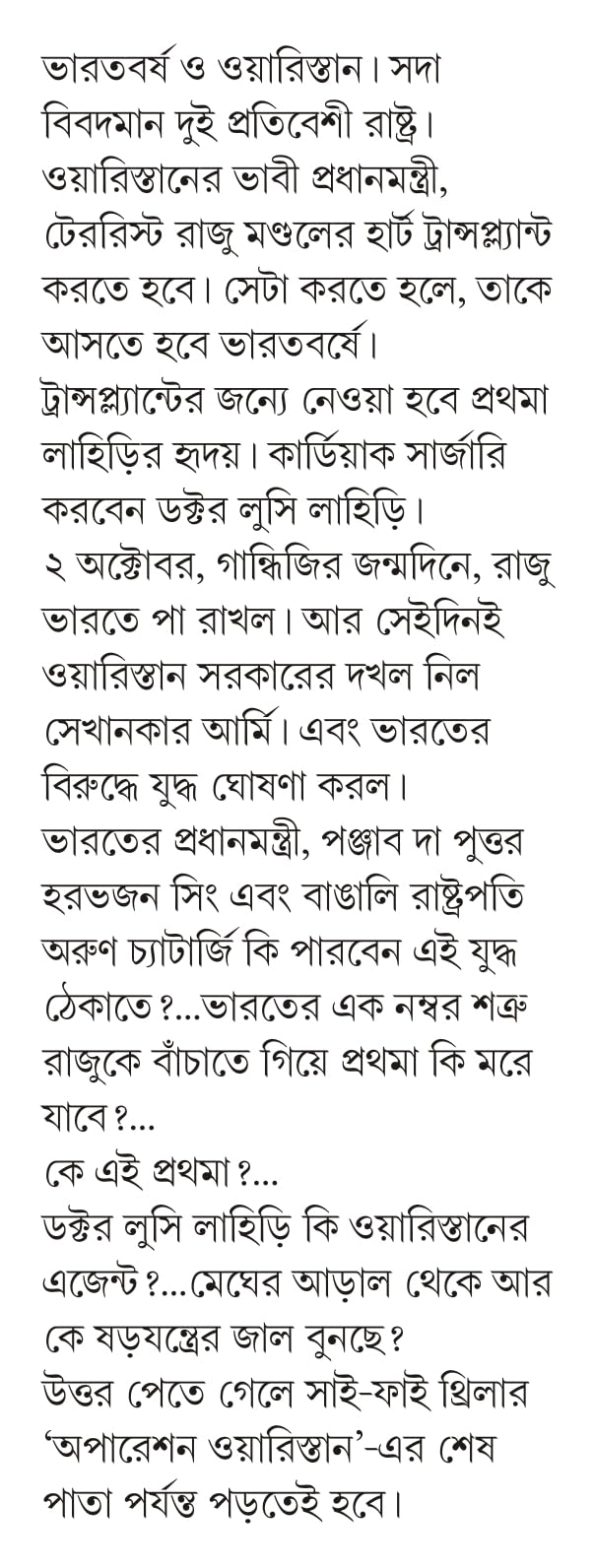 Operation Waristan [Hardcover] Indranil Sanyal [Hardcover] INDRANIL SANYAL - Retail Maharaj