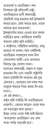 Operation Waristan [Hardcover] Indranil Sanyal [Hardcover] INDRANIL SANYAL - Retail Maharaj