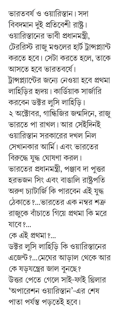 Operation Waristan [Hardcover] Indranil Sanyal [Hardcover] INDRANIL SANYAL - Retail Maharaj