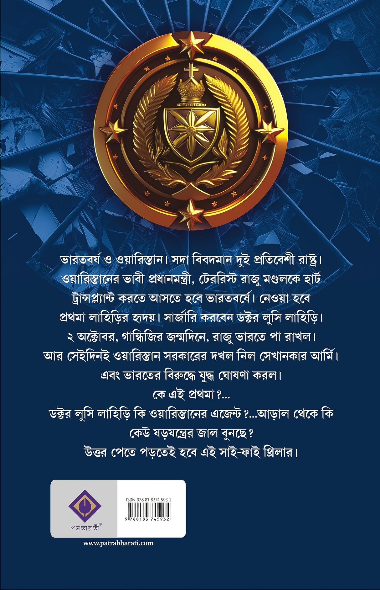 Operation Waristan [Hardcover] Indranil Sanyal [Hardcover] INDRANIL SANYAL - Retail Maharaj