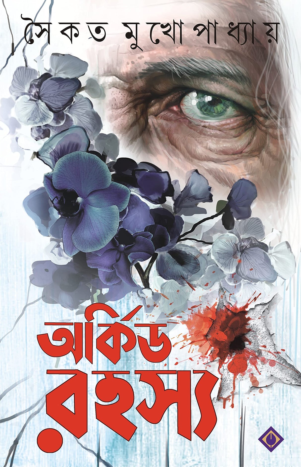 ORCHID RAHASYA | Bengali Detective Stories - Retail Maharaj