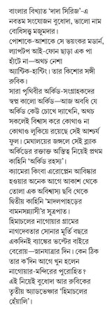 ORCHID RAHASYA | Bengali Detective Stories - Retail Maharaj