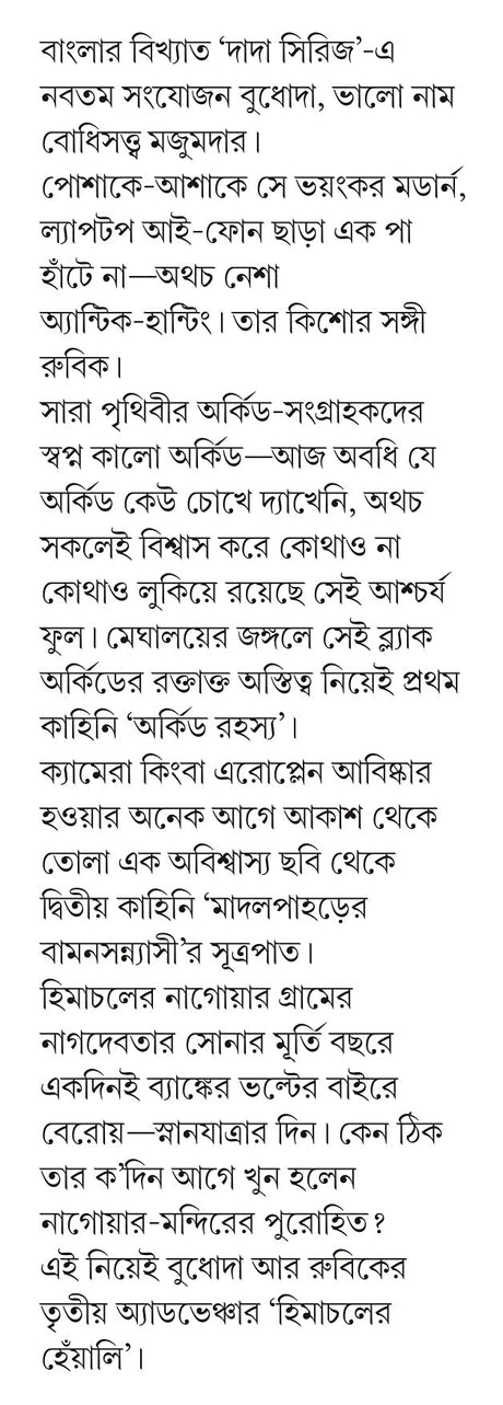 ORCHID RAHASYA | Bengali Detective Stories - Retail Maharaj