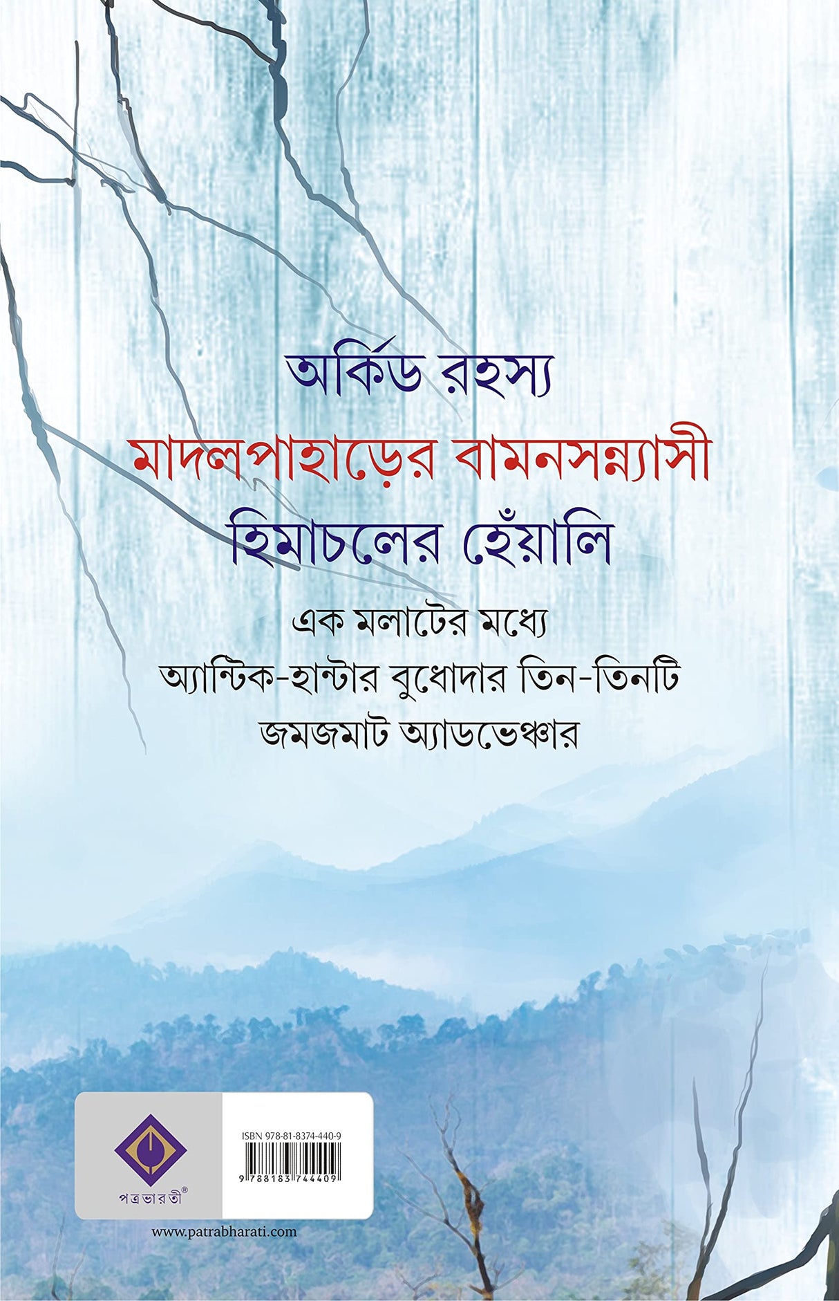 ORCHID RAHASYA | Bengali Detective Stories - Retail Maharaj
