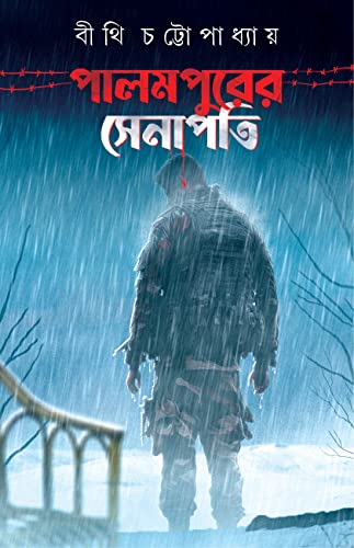 Palampurer Senapati | Bengali Travelogue | Bangla Bhraman Galpo - Retail Maharaj