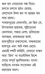 Palampurer Senapati | Bengali Travelogue | Bangla Bhraman Galpo - Retail Maharaj