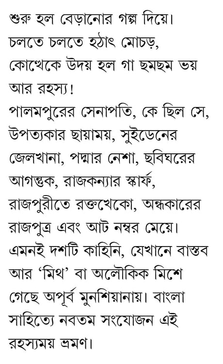 Palampurer Senapati | Bengali Travelogue | Bangla Bhraman Galpo - Retail Maharaj