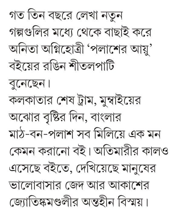 PALASHER AYU || WRITTEN BY THE BEST SELLING BENGALI AUTHOR ANITA AGNIHOTRI || TRENDING [Hardcover] Anita Agnihotri - Retail Maharaj