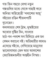 PALASHER AYU || WRITTEN BY THE BEST SELLING BENGALI AUTHOR ANITA AGNIHOTRI || TRENDING [Hardcover] Anita Agnihotri - Retail Maharaj