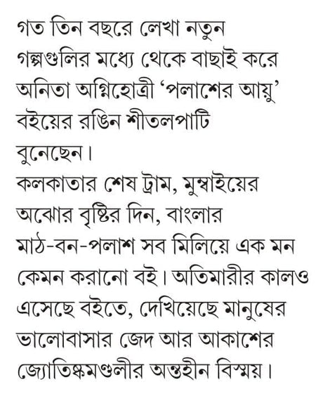 PALASHER AYU || WRITTEN BY THE BEST SELLING BENGALI AUTHOR ANITA AGNIHOTRI || TRENDING [Hardcover] Anita Agnihotri - Retail Maharaj