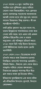 Palashir Pore | Bengali Historical Novel | Battle of Plassey | Bangla Upanyas - Retail Maharaj