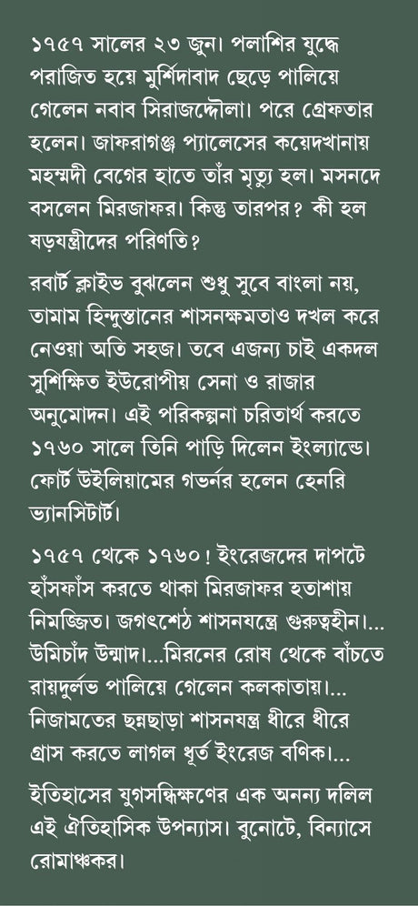 Palashir Pore | Bengali Historical Novel | Battle of Plassey | Bangla Upanyas - Retail Maharaj