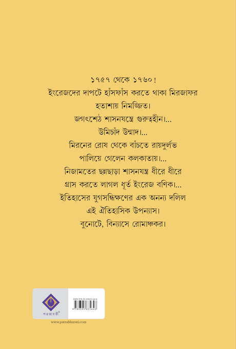 Palashir Pore | Bengali Historical Novel | Battle of Plassey | Bangla Upanyas - Retail Maharaj