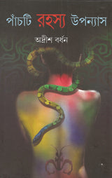 PANCHTI RAHASYA UPANYAS - Retail Maharaj