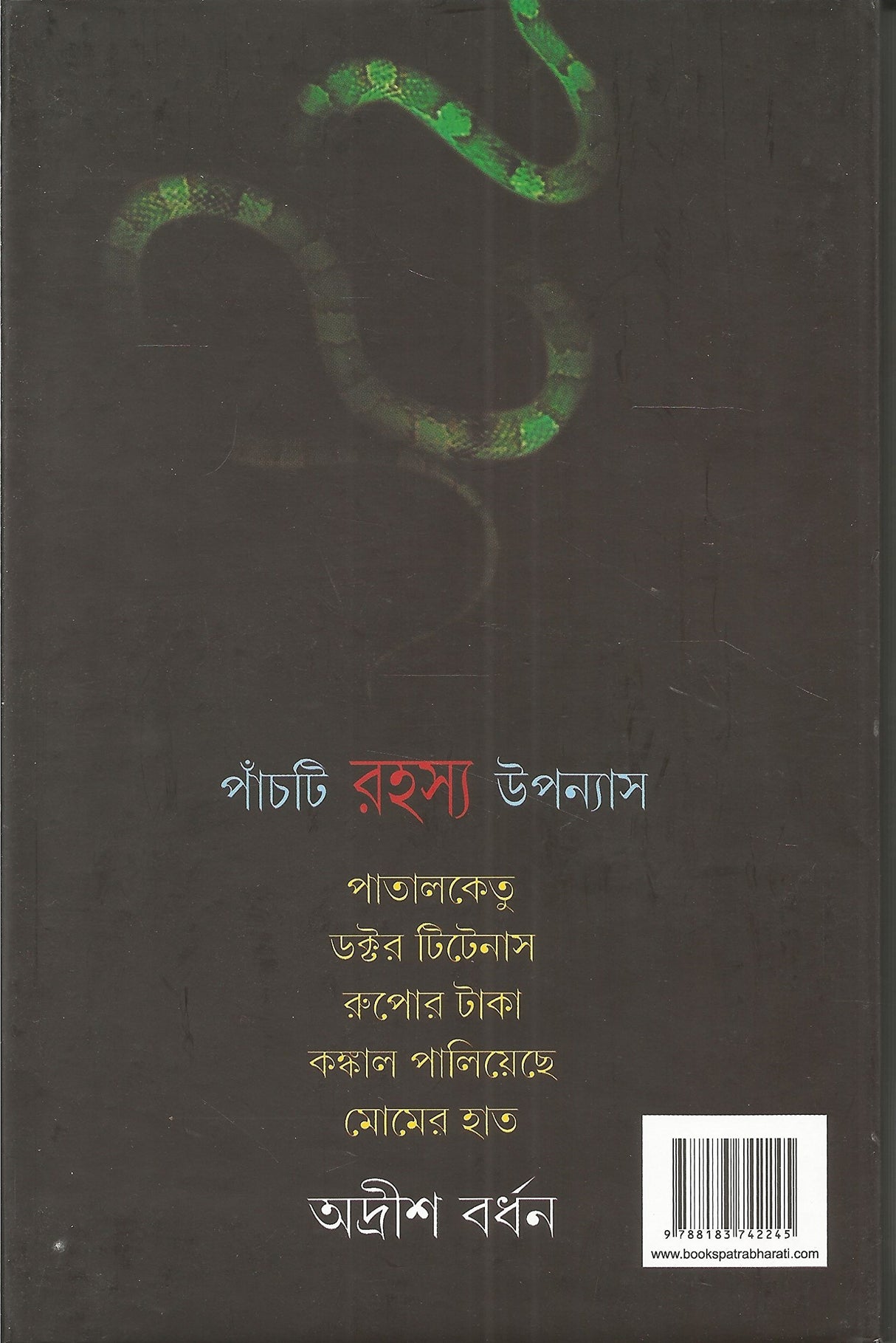 PANCHTI RAHASYA UPANYAS - Retail Maharaj