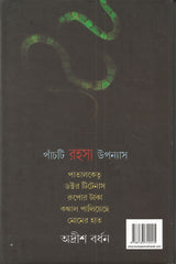 PANCHTI RAHASYA UPANYAS - Retail Maharaj