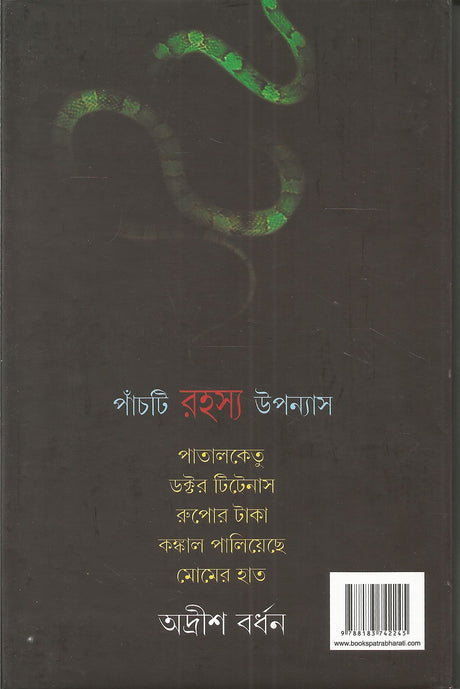 PANCHTI RAHASYA UPANYAS - Retail Maharaj