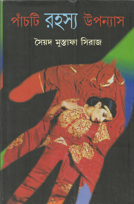 Panchti Rahasya Upanyas - Retail Maharaj