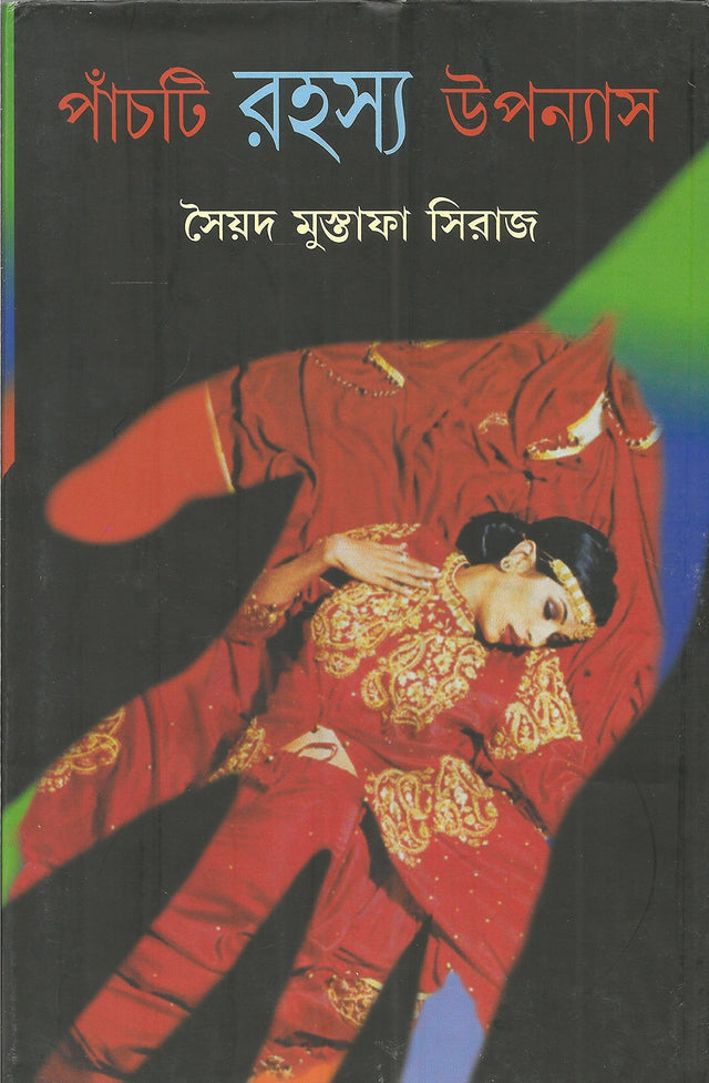 Panchti Rahasya Upanyas - Retail Maharaj