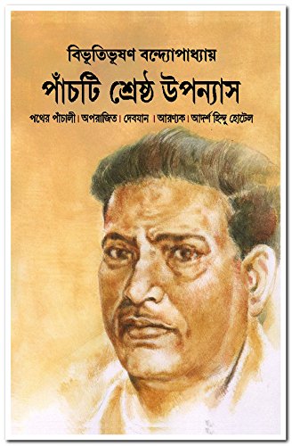 Panchti Shrestha Upanyas [Hardcover] Bibhutibhusan Bandyopadhyay - Retail Maharaj