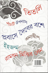 Panchti Upanyas - Retail Maharaj