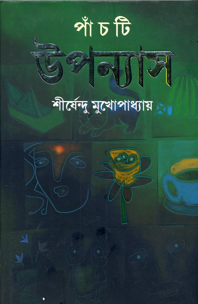 Panchti Upanyas | Collection of Bengali Novels by Shirshendu Mukhopadhyay - Retail Maharaj