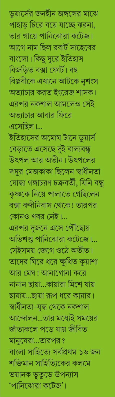 PANIJHORA COTTAGE - Retail Maharaj