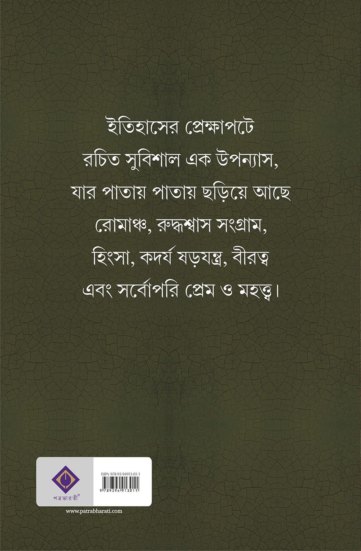 Patamanjari | Bengali Historical Novel | Bangla Upanyas - Retail Maharaj