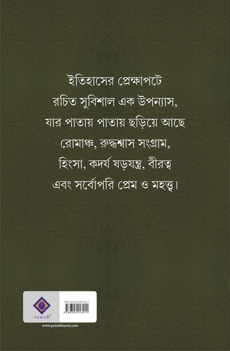 Patamanjari | Bengali Historical Novel | Bangla Upanyas - Retail Maharaj